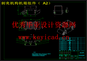 花生剥壳机设计去壳机结构设计（SW+CAD）
