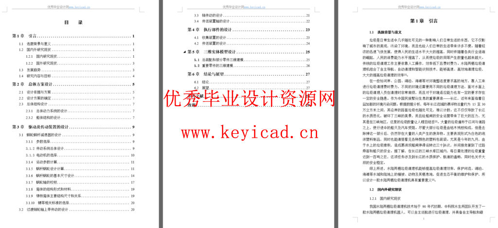 水陆两栖垃圾清理机的结构设计(SW+CAD+说明书)