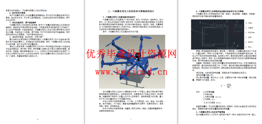 六旋翼农用无人机(ProE+CAD+说明书) 六旋翼农用无人机(ProE+CAD+说明书)