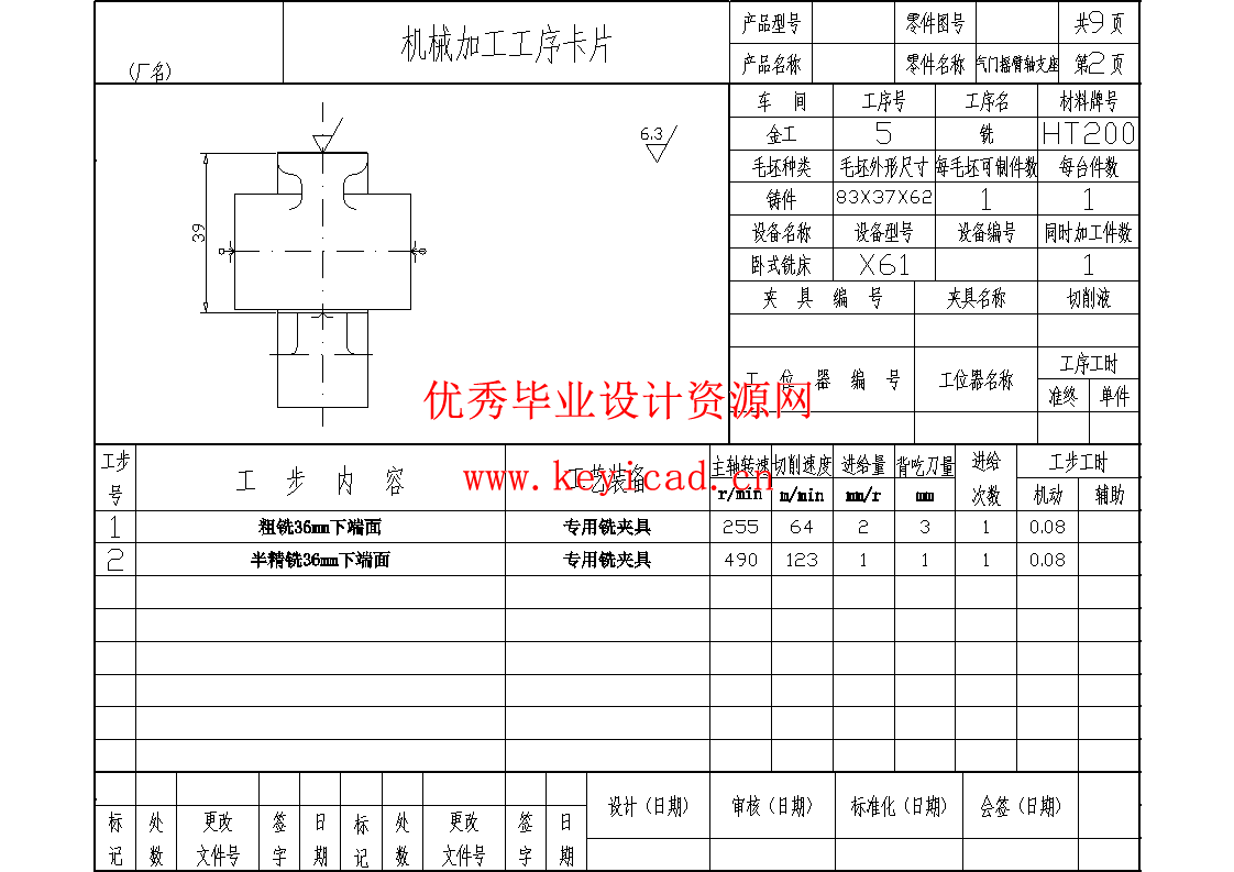气门摇臂轴支座 加工工艺和铣φ28外圆端面夹具设计-即18孔的外端面（CAD+说明书）