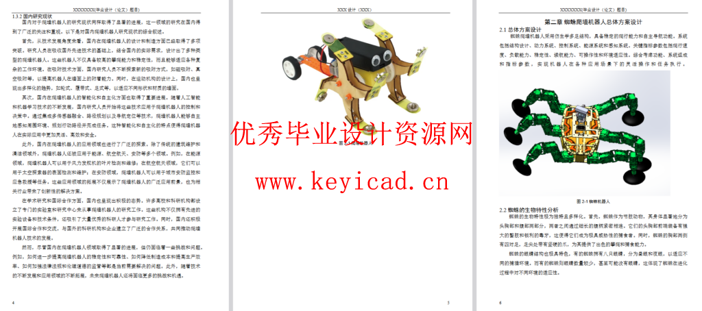 新型蜘蛛爬墙机器人的设计与实现（SW+CAD+说明书）