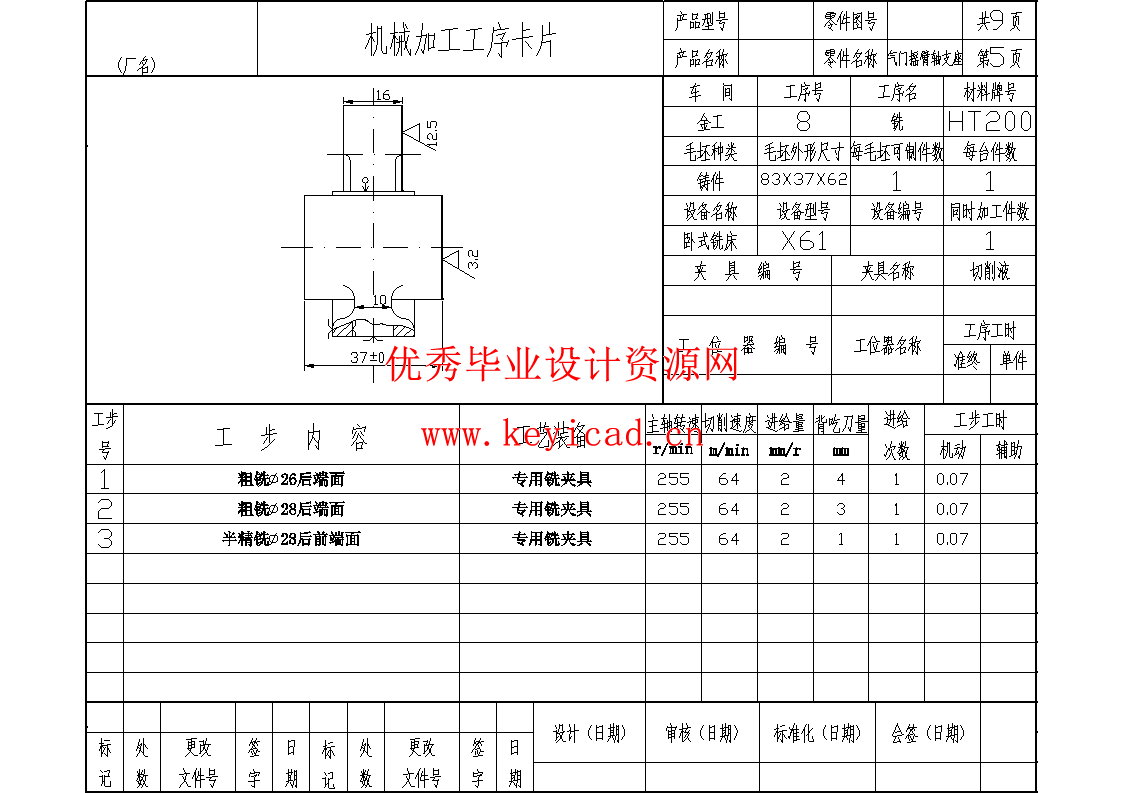 气门摇臂轴支座 加工工艺和铣φ28外圆端面夹具设计-即18孔的外端面（CAD+说明书）