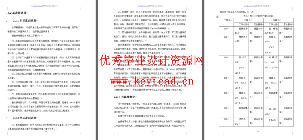 后托架加工工艺设计及Ф6和M6 孔夹具设计（CAD+说明书）