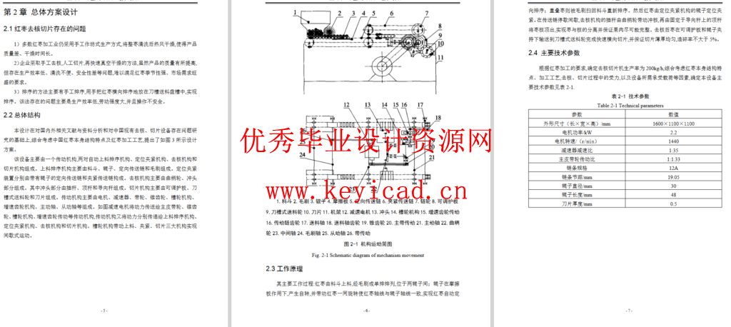 红枣去核切片机设计(SW+CAD+说明书+开题报告+外文翻译) 红枣去核切片机设计(SW+CAD+说明书+开题报告+外文翻译)