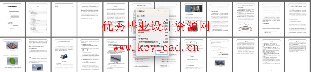 玻璃幕墙清洗机器人系统设计(SW+CAD+说明书+外文翻译) 玻璃幕墙清洗机器人系统设计(SW+CAD+说明书+外文翻译)