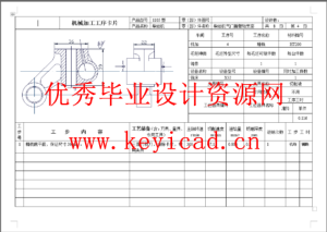 气门摇臂轴支座 加工工艺和铣φ28外圆端面夹具设计-即18孔的外端面（CAD+说明书）