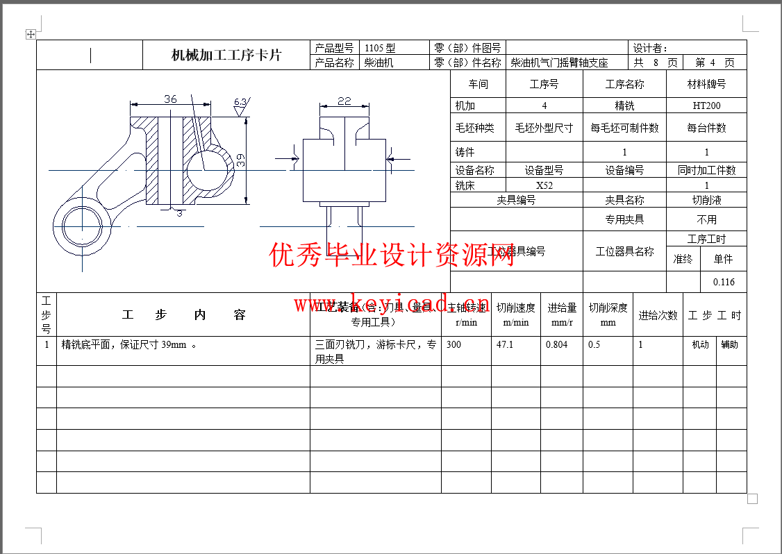 气门摇臂轴支座 加工工艺和铣φ28外圆端面夹具设计-即18孔的外端面（CAD+说明书）