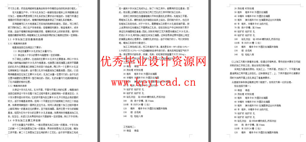 十字头活塞加工工艺及钻Φ20孔夹具设计-径向孔(CAD+说明书+任务书) 十字头活塞加工工艺及钻Φ20孔夹具设计-径向孔(CAD+说明书+任务书)