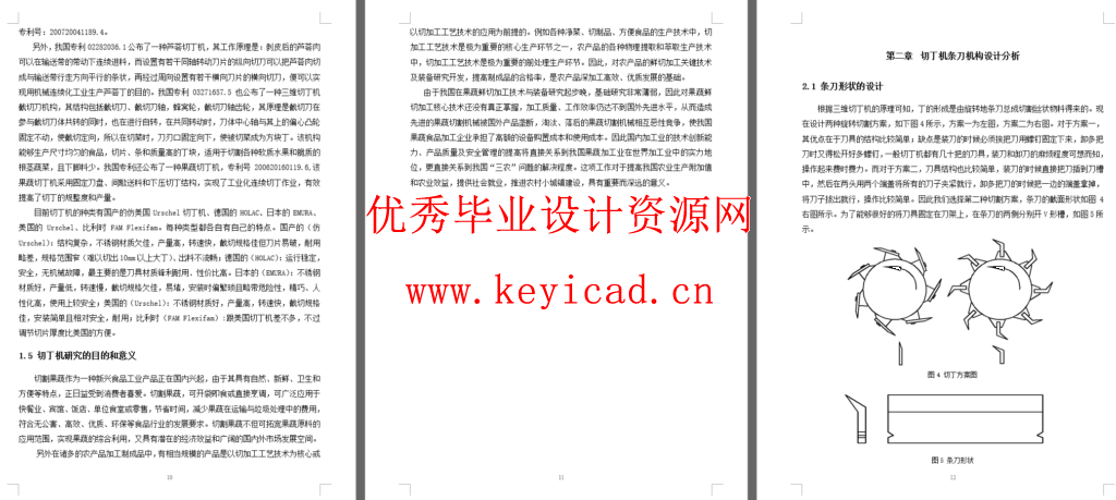 果蔬三维切丁机切丁部件的研究与设计(UG+CAD+说明书+调研报告+综述+外文翻译)