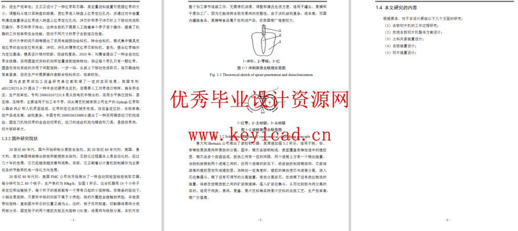 红枣去核切片机设计(SW+CAD+说明书+开题报告+外文翻译) 红枣去核切片机设计(SW+CAD+说明书+开题报告+外文翻译)