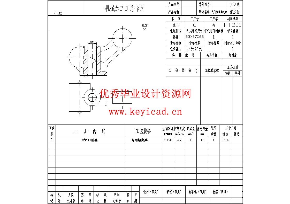 气门摇臂轴支座 加工工艺和铣φ28外圆端面夹具设计-即18孔的外端面（CAD+说明书）