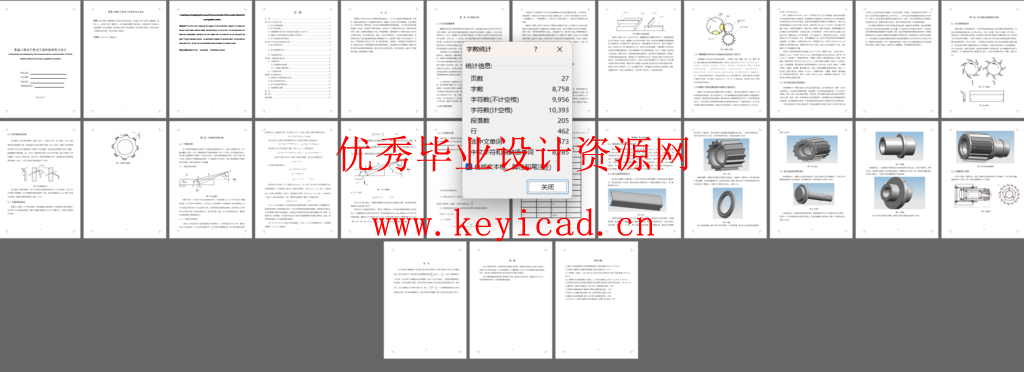 果蔬三维切丁机切丁部件的研究与设计(UG+CAD+说明书+调研报告+综述+外文翻译)