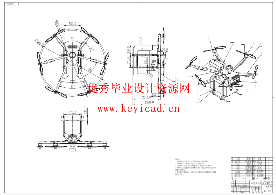 六旋翼农用无人机(ProE+CAD+说明书)