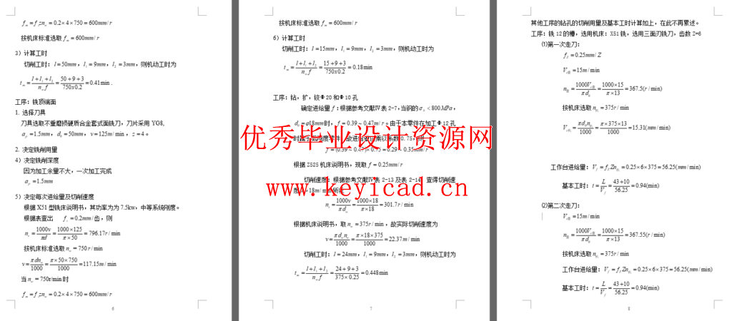 拨叉的工工艺规程及铣槽夹具设计(CAD+说明书) 拨叉的工工艺规程及铣槽夹具设计(CAD+说明书)
