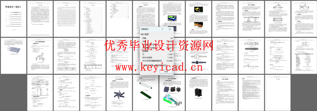 水陆两栖垃圾清理机的结构设计(SW+CAD+说明书)