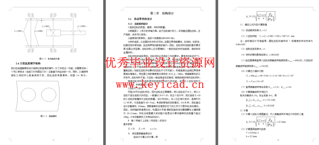 环保型剪草机(SW+CAD+说明书)