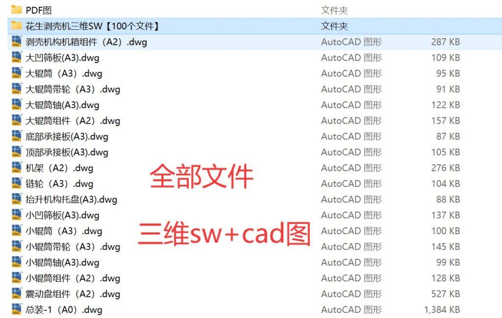 花生剥壳机设计去壳机结构设计(SW+CAD) 花生剥壳机设计去壳机结构设计(SW+CAD)