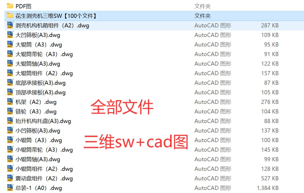 花生剥壳机设计去壳机结构设计（SW+CAD）