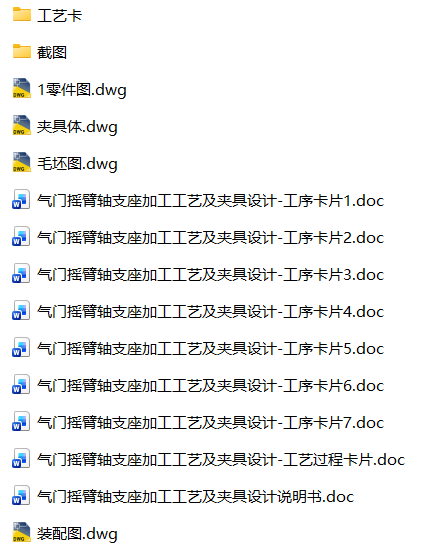 气门摇臂轴支座 加工工艺和铣φ28外圆端面夹具设计-即18孔的外端面(CAD+说明书) 气门摇臂轴支座 加工工艺和铣φ28外圆端面夹具设计-即18孔的外端面(CAD+说明书)