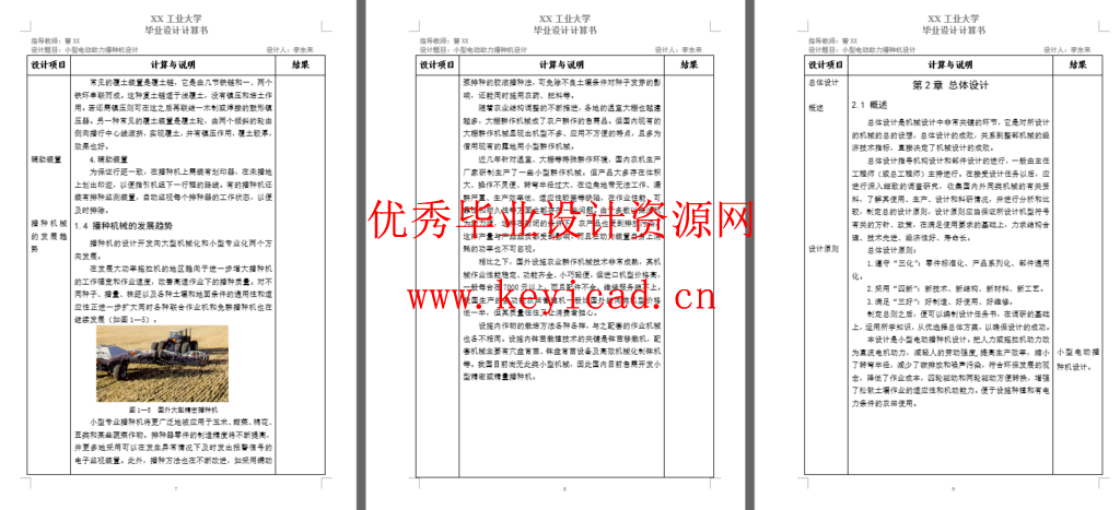 小型电动助力播种机(SW+CAD+说明书+任务书+外文翻译) 小型电动助力播种机(SW+CAD+说明书+任务书+外文翻译)