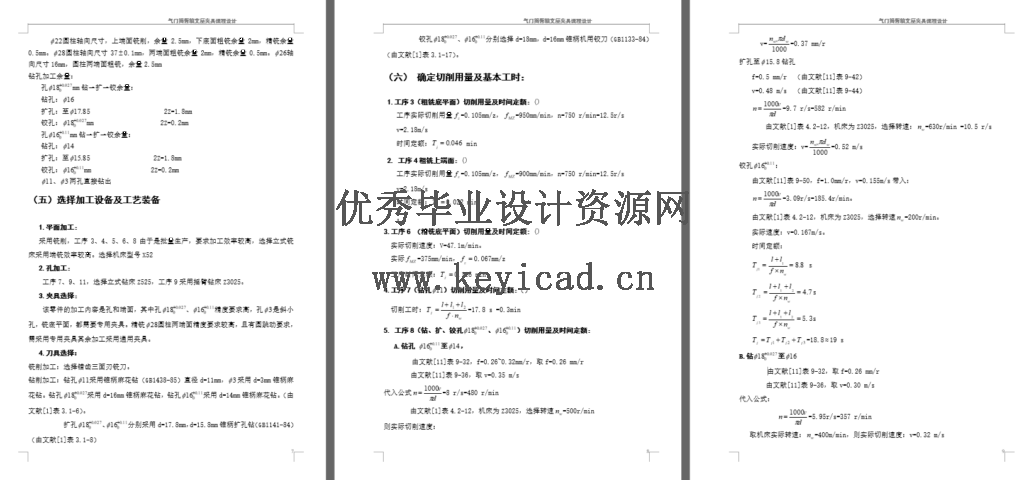 气门摇臂轴支座 加工工艺和铣φ28外圆端面夹具设计-即18孔的外端面(CAD+说明书) 气门摇臂轴支座 加工工艺和铣φ28外圆端面夹具设计-即18孔的外端面(CAD+说明书)