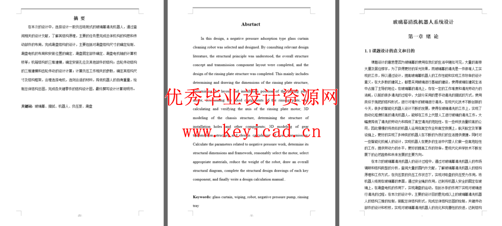 玻璃幕墙清洗机器人系统设计(SW+CAD+说明书+外文翻译) 玻璃幕墙清洗机器人系统设计(SW+CAD+说明书+外文翻译)