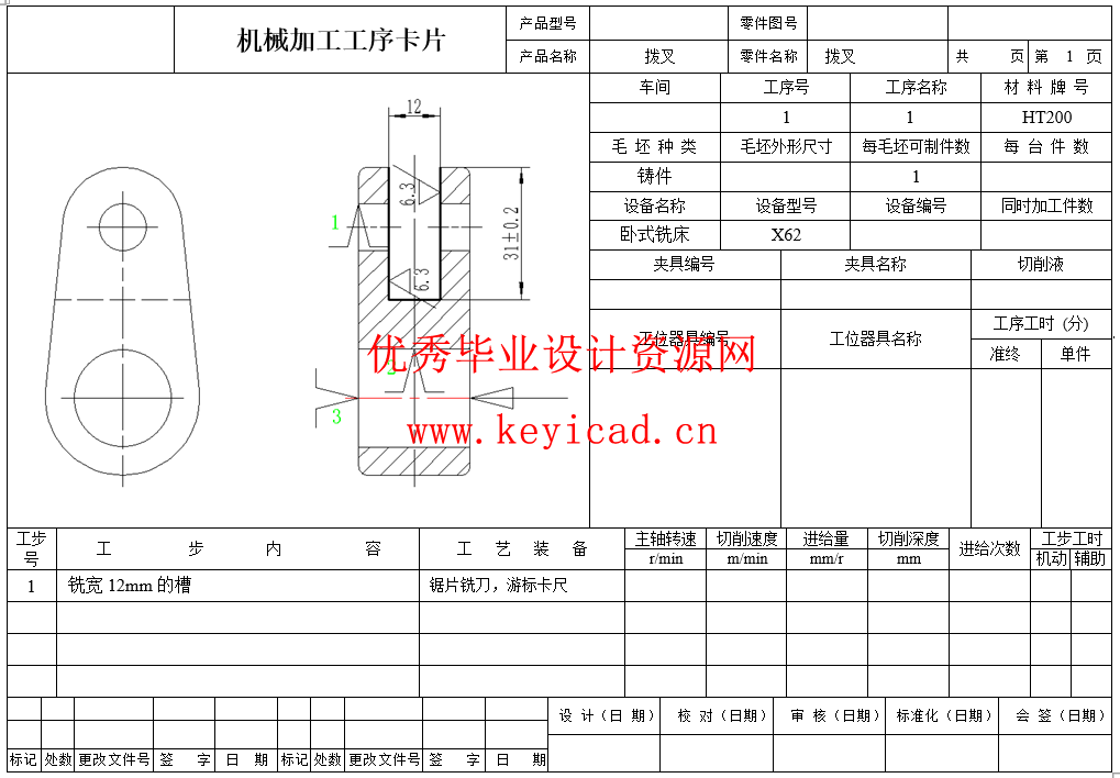 拨叉的工工艺规程及铣槽夹具设计(CAD+说明书) 拨叉的工工艺规程及铣槽夹具设计(CAD+说明书)