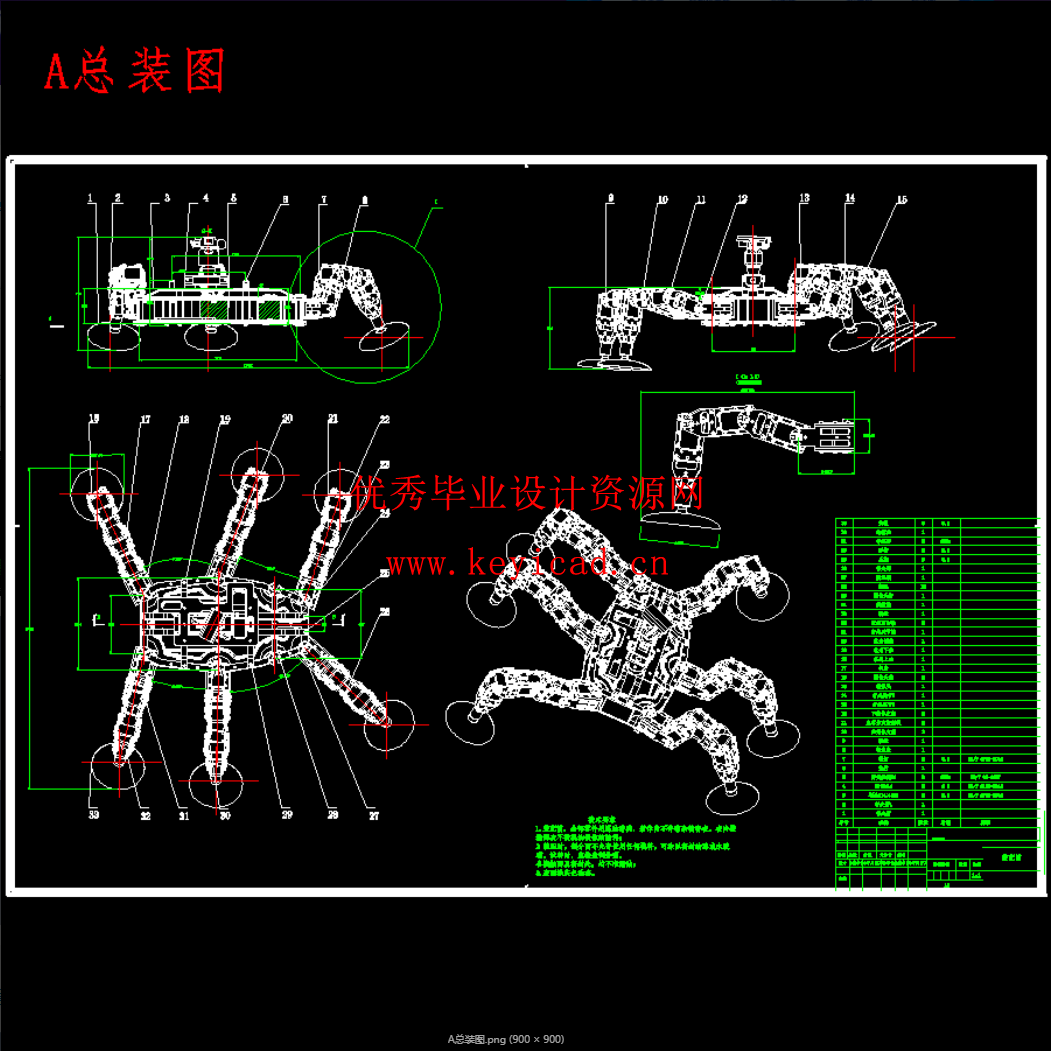 新型蜘蛛爬墙机器人的设计与实现（SW+CAD+说明书）