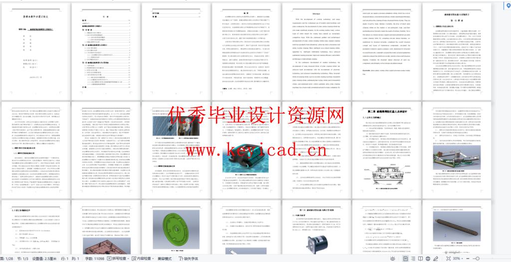 玻璃幕墙清洗机器人系统设计(SW+CAD+说明书+外文翻译) 玻璃幕墙清洗机器人系统设计(SW+CAD+说明书+外文翻译)