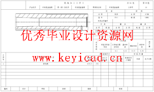 车床尾座套筒的加工工艺规程及铣R2深2mm圆弧槽专用夹具设计(CAD+说明书+任务书)