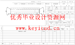 车床尾座套筒的加工工艺规程及铣R2深2mm圆弧槽专用夹具设计(CAD+说明书+任务书)