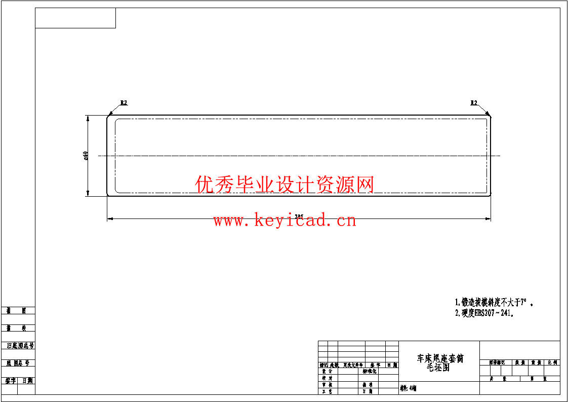 车床尾座套筒的加工工艺规程及铣R2深2mm圆弧槽专用夹具设计(CAD+说明书+任务书)