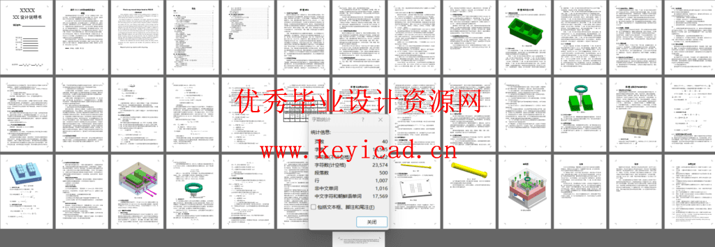调味盒的注塑模模具设计（UG+ProE+CAD+说明书+任务书+开题报告+外文翻译）