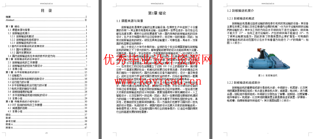 水平刮板机设计(SW+CAD+说明书+外文翻译+开题报告)