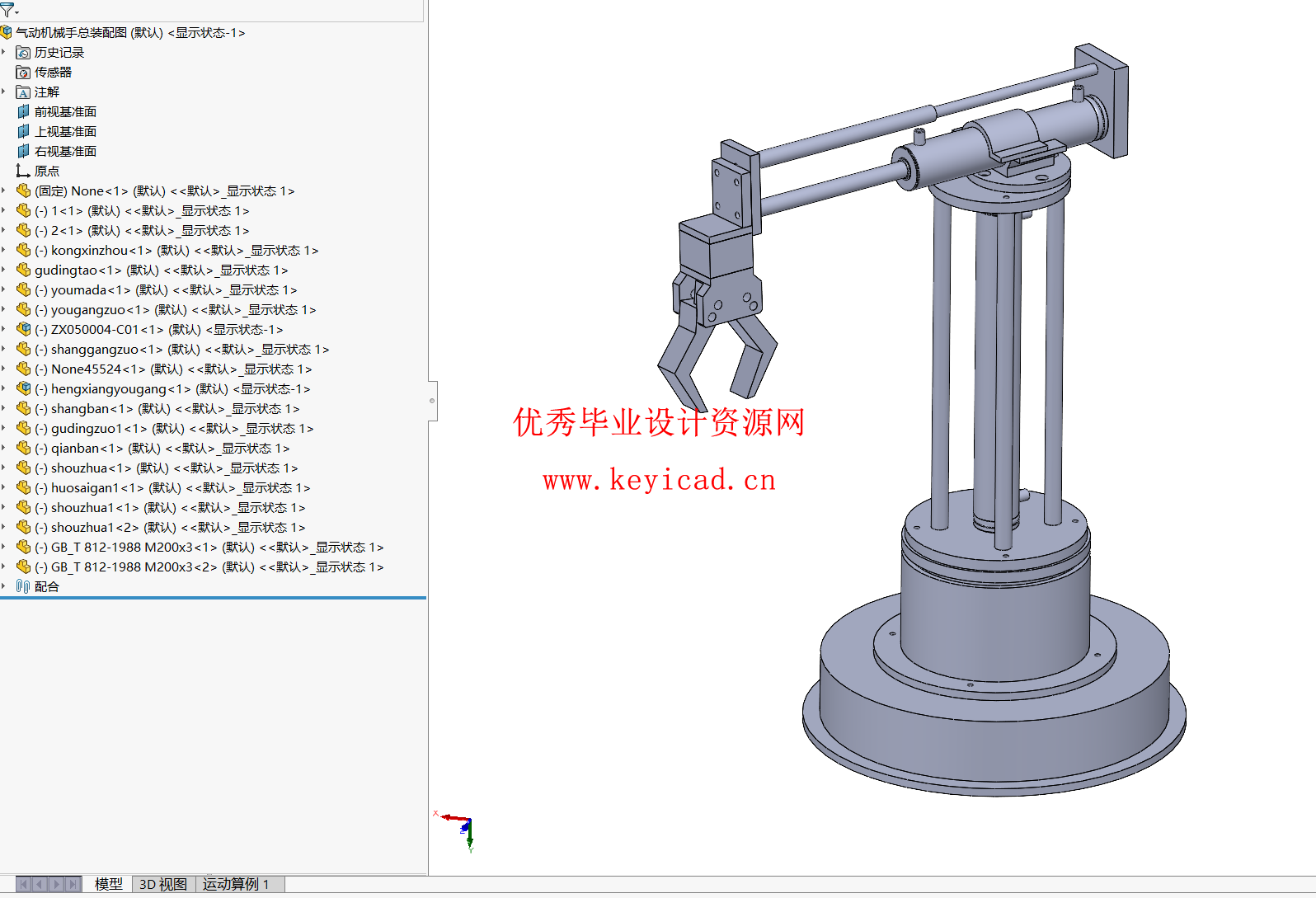 三自由度自动送料机械手设计 三自由度自动送料机械手设计