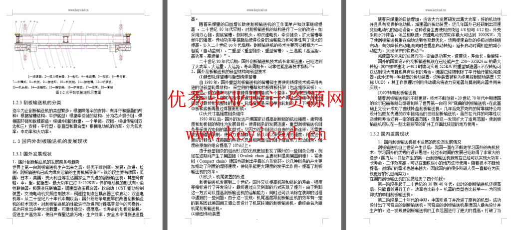 水平刮板机设计(SW+CAD+说明书+外文翻译+开题报告)