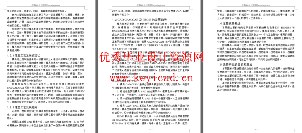 调味盒的注塑模模具设计（UG+ProE+CAD+说明书+任务书+开题报告+外文翻译）