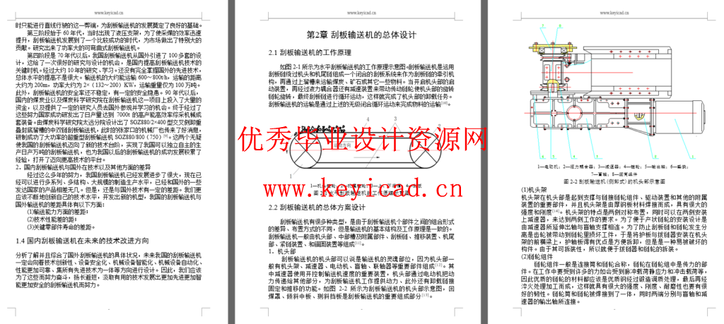 水平刮板机设计(SW+CAD+说明书+外文翻译+开题报告)