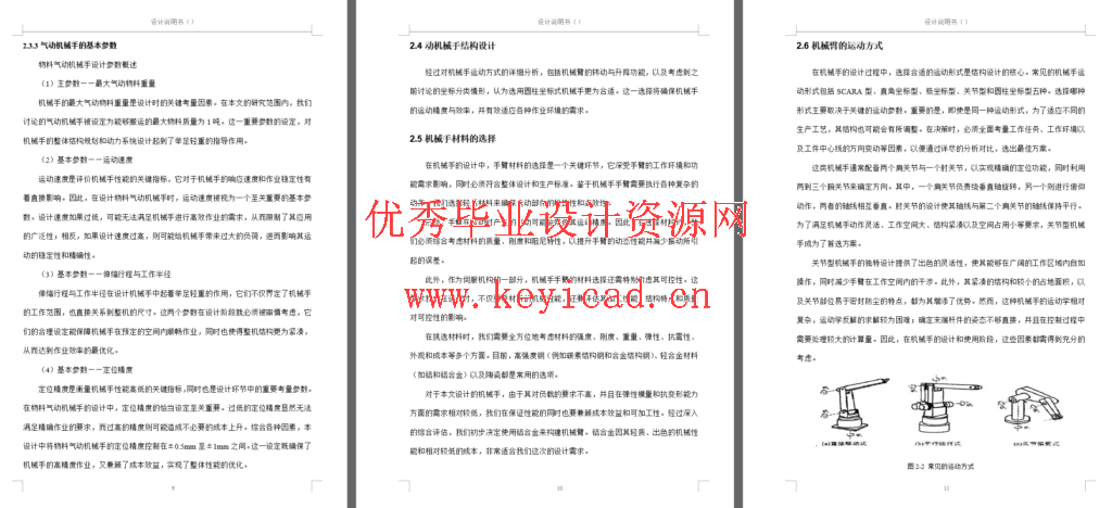 三自由度自动送料机械手设计 三自由度自动送料机械手设计