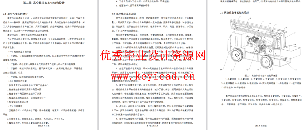 高空作业车结构及液压系统设计（SW+CAD+说明书）