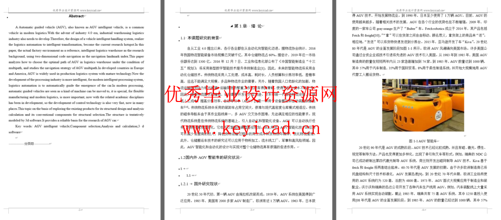 AGV智能车设计(SW+CAD+说明书+外文翻译+开题报告)