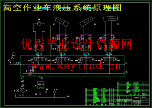 高空作业车结构及液压系统设计（SW+CAD+说明书）