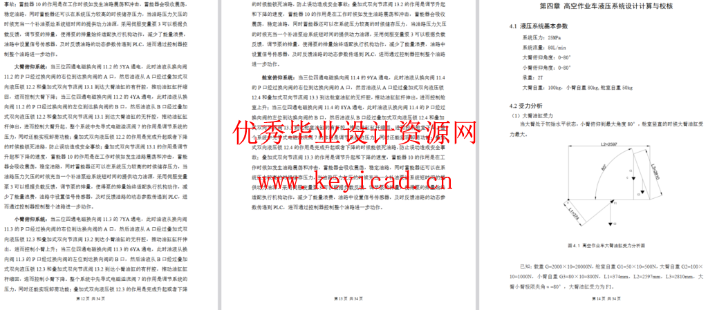 高空作业车结构及液压系统设计（SW+CAD+说明书）