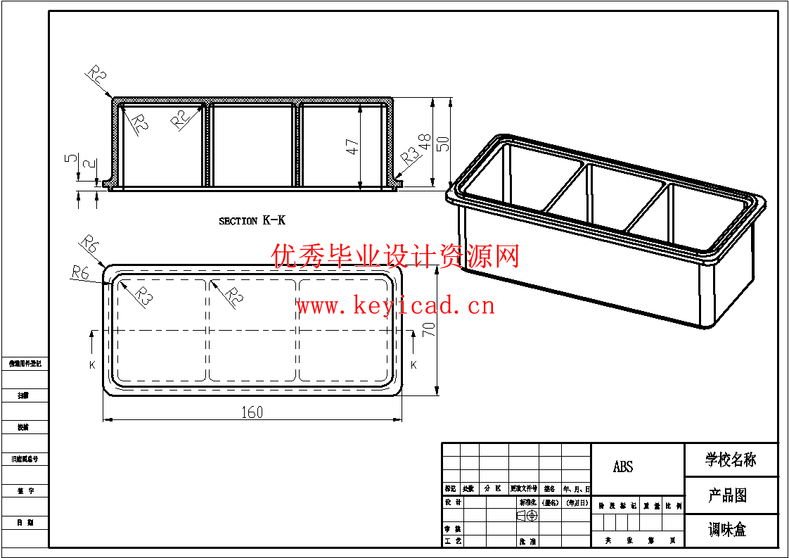 调味盒的注塑模模具设计（UG+ProE+CAD+说明书+任务书+开题报告+外文翻译）
