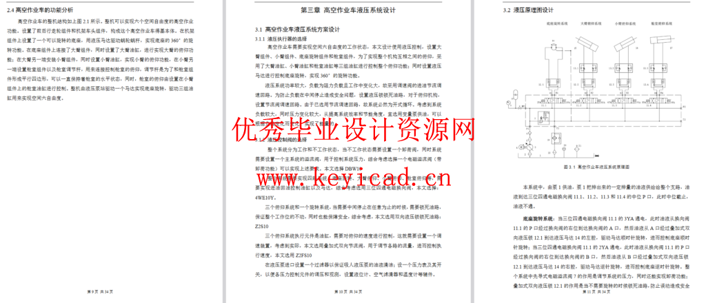 高空作业车结构及液压系统设计（SW+CAD+说明书）