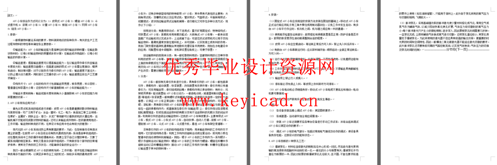 AGV智能车设计(SW+CAD+说明书+外文翻译+开题报告)
