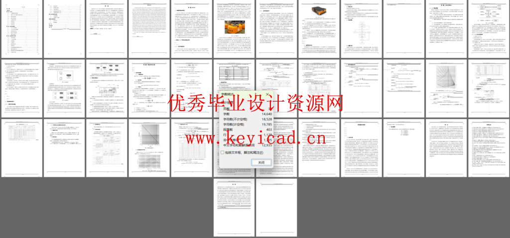 AGV智能车设计(SW+CAD+说明书+外文翻译+开题报告)