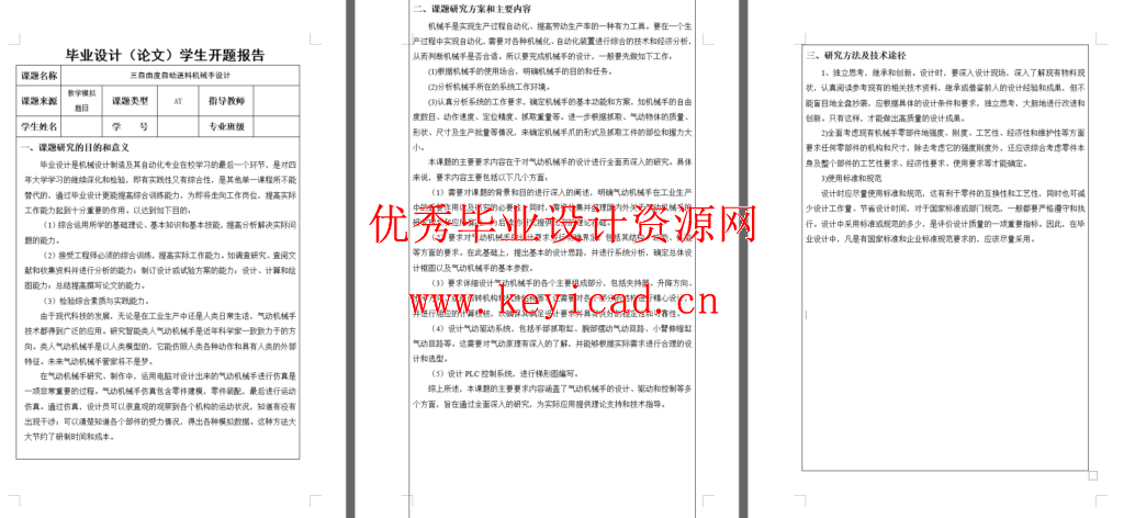 三自由度自动送料机械手设计 三自由度自动送料机械手设计