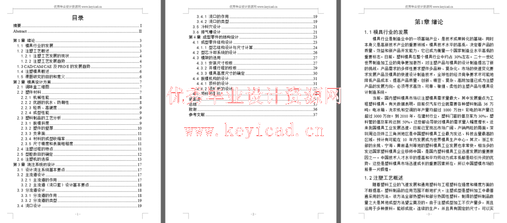 调味盒的注塑模模具设计（UG+ProE+CAD+说明书+任务书+开题报告+外文翻译）