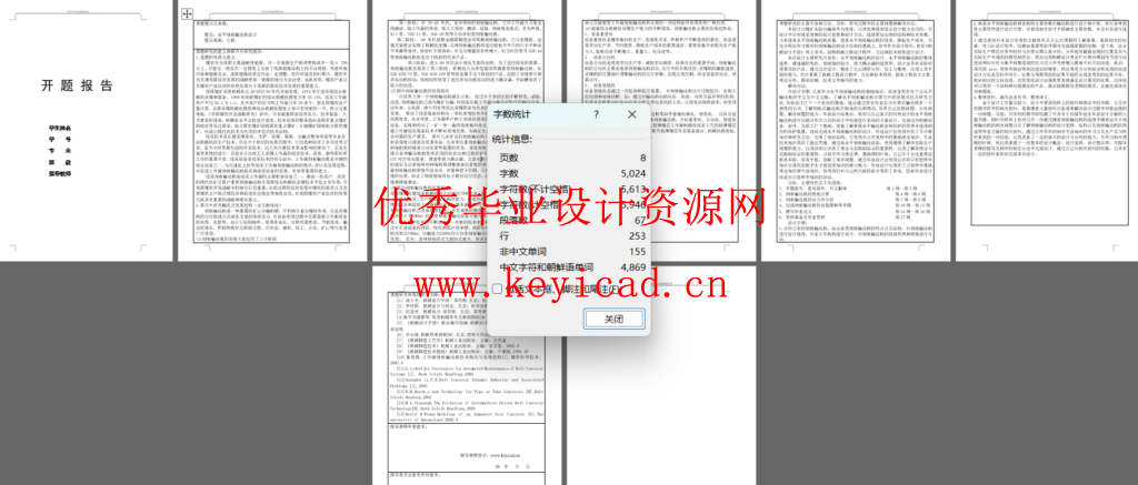 水平刮板机设计(SW+CAD+说明书+外文翻译+开题报告)